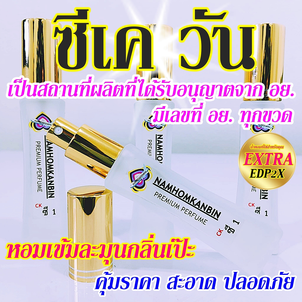 💥 น้ำหอมกลิ่นซีเควัน (ZK1) น้ำหอมคุณผู้ชาย หอมสดชื่น มั่นใจ กลิ่นที่หนุ่มน้อยหนุ่มใหญ่ไว้วางใจ