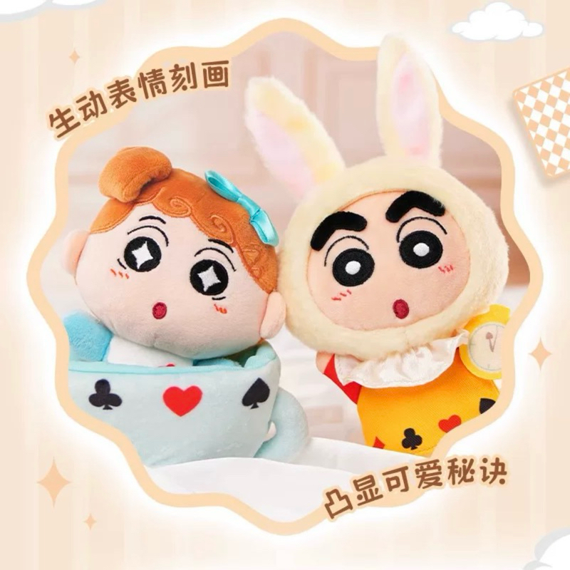 💥สุ่มแยกพร้อมส่ง💥 กล่องสุ่ม Crayon Shinchan Alice in Wonderland Plush