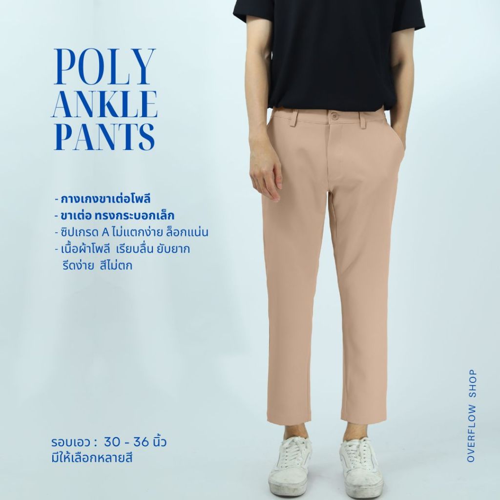 OVERFLOW กางเกงขาเต่อผ้าโพลีสเปนเด็กซ์ Poly Ankle Pants