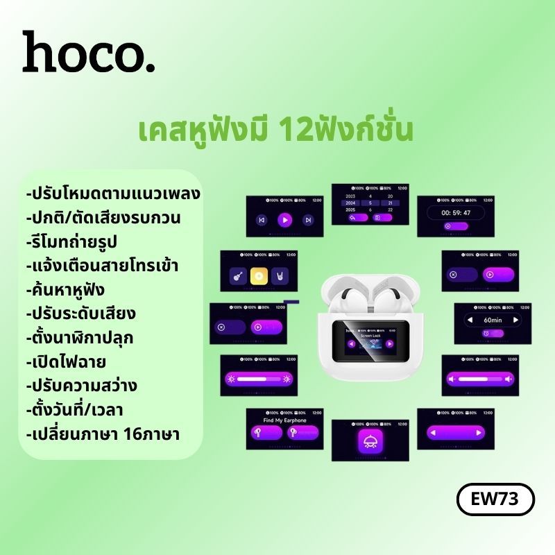 หูฟังบลูทูธไร้สาย HOCO EW73 TWS True BT 5.4 หูฟังหน้าจอสัมผัส LED พร้อมไมโครโฟนในตัว
