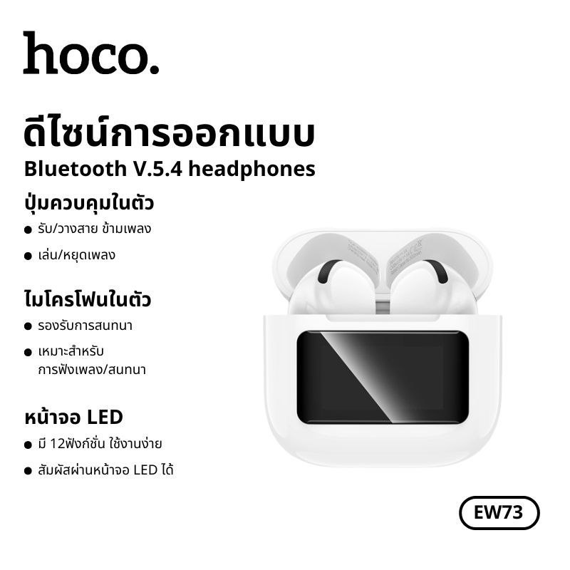 หูฟังบลูทูธไร้สาย HOCO EW73 TWS True BT 5.4 หูฟังหน้าจอสัมผัส LED พร้อมไมโครโฟนในตัว