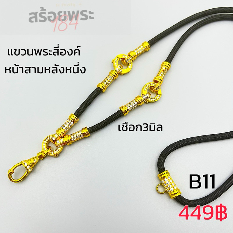 B1/B2 สร้อยพระฝังเพชร แขวนสามองค์ เลือกความยาวได้ 22-30นิ้ว ราคา ถูกที่สุด ดีลบีเคเค แกลเลอรีภาพที่ 7