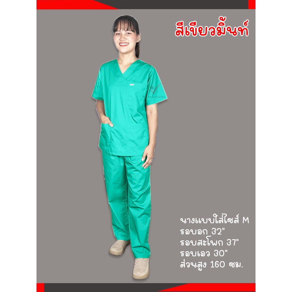 ชุดสครับคอวี สีเขียวมิ้นท์ พร้อมส่ง ชุดบุคลากรทางการแพทย์ ชุดสครับแพทย์ ชุดสครับคุณหมอ ชุดสครับพยาบาล ชุดปฏิบัติการ - รูปที่ 4