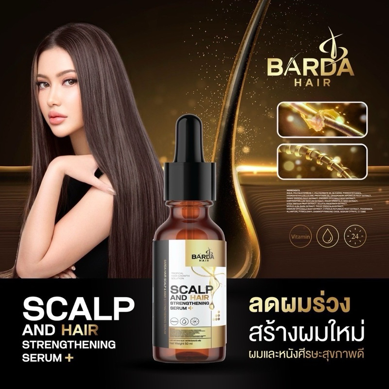 ร้านค้าบริษัท Barda hair บาด้าแฮร์ เซรั่มบำรุงผม เร่งผมยาว ดกดำ ลดผมร่วง ปลูกหนวด คิ้ว 1 ขวด 50 ml.