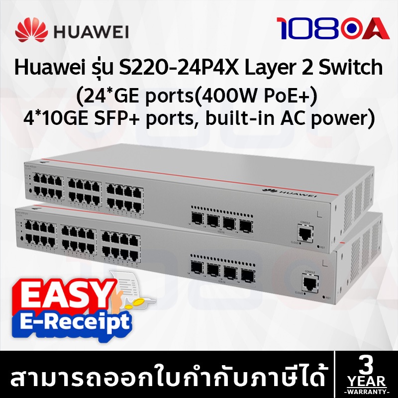 Huawei S220-24P4X Gigabit PoE switch 4x SFP+ ประกันศูนย์ไทย 3 ปี