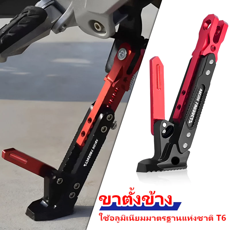 ขาตั้งข้างรถมอเตอร์ไซค์ อลูมิเนียม กันลื่น thumbnail 4