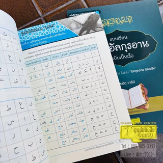 แบบเรียนอ่านอัลกุรอาน ฉบับเป็นเร็ว (ขนาด 17x24 cm, ปกอ่อน, เนื้อในกระดาษถนอมสายตา, เนื้อในพิมพ์ 2 สี ทุกหน้า, 102 หน้า)