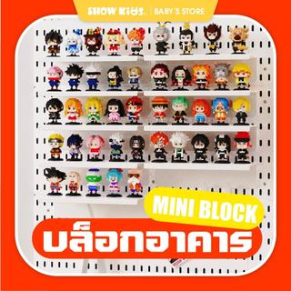 บล็อกตัวต่อมินิ Blind Box ฟิกเกอร์การ์ตูนน่ารัก สุ่มแบบ ตัวจิ๋ว ของสะสมตั้งโต๊ะ ของขวัญเด็ก ของเล่นเสริมสมาธิ