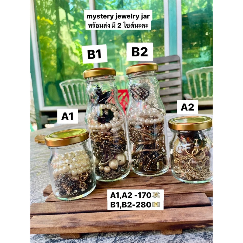 mystery jewelry jar (โหลสุ่มเครื่องประดับ)
