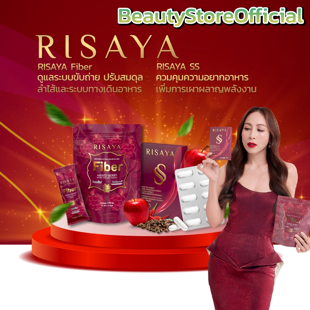 โปรรวม Risaya [ของแท้] Fiber Risaya+Risaya SS ไฟเบอร์ริสยา ริสยาเอสเอส