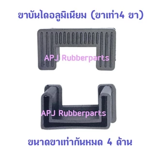 พลาสติกสวมขาบันไดอลูมิเนียมทรงเอ พลาสติกรองสวมขาบันไดอเนกประสงค์พับได้ แบบขาเท่ากันหมด (บรรจุ 4 ตัว/แพ็ค)