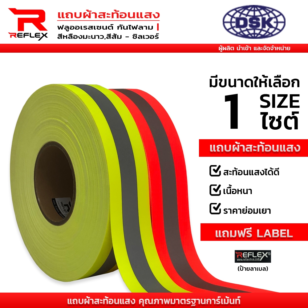(ยกม้วน) แถบผ้าสะท้อนแสง ฟลูออเรสเซ้นต์ กันไฟลาม ชนิดเย็บ เลือกสีได้ | แถบผ้า สะท้อนแสง REFLEX ราคา ถูกที่สุด ดีลบีเคเค รูปภาพหลัก