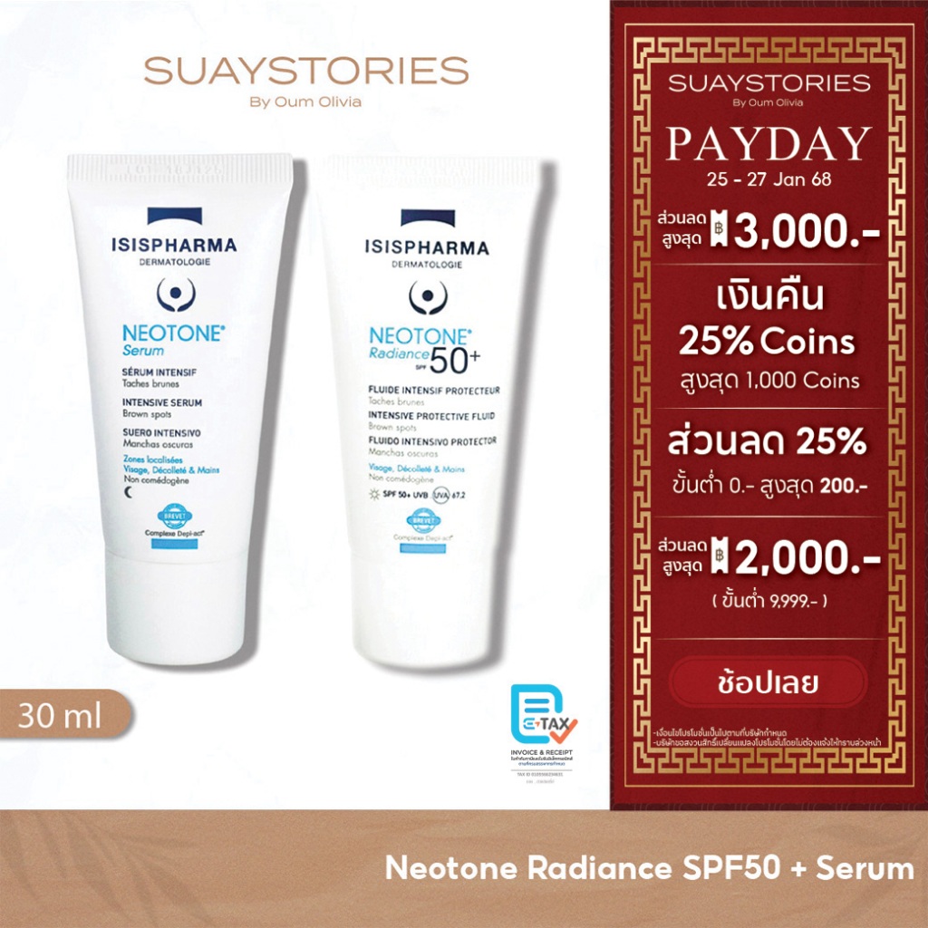 [เซ็ตคู่] Neotone Radiance SPF50 + Neotone Serum กลางวันและกลางคืน