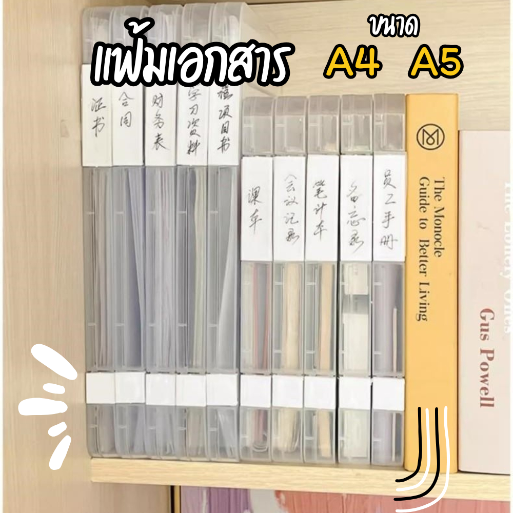 กล่องเก็บเอกสาร A4 กล่องแฟ้มพลาสติกใส แฟ้มเก็บเอกสาร จัดระเบียบโต๊ะทำงาน