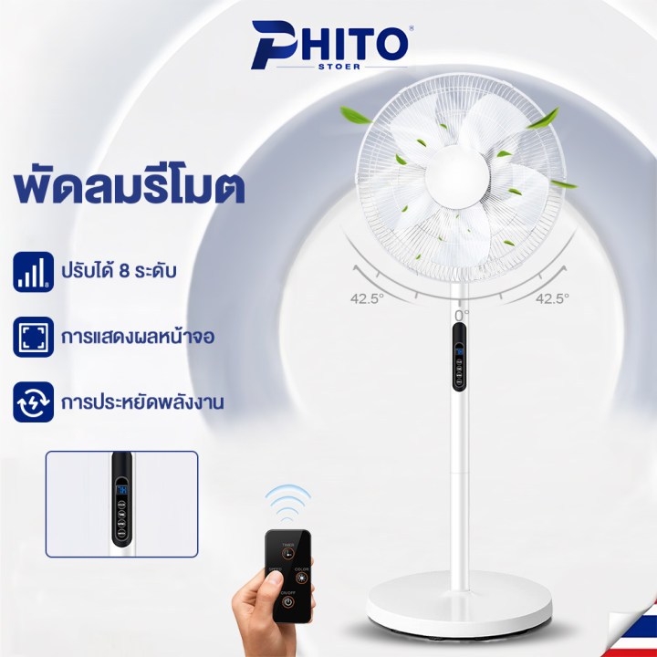 Phito พัดลมตั้งพื้น พัดลม 16 นิ้ว ปรับความแรงลมได้ 8 ระดับ เสียงเงียบ พัดลมรีโมท พัดลมแนวตั้ง พร้อมฟังก์ชั่นจับเวลา