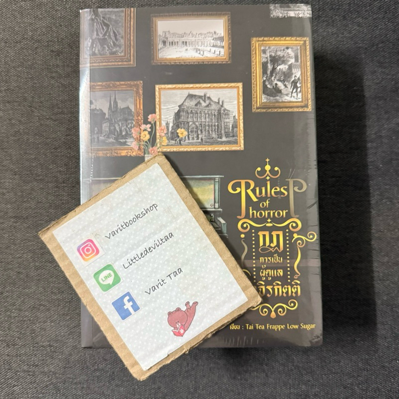 [พร้อมส่ง]SET [Rules of horror] กฎการเป็นผู้ดูแลวังจิรกิตติ์