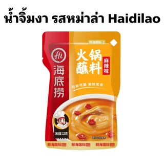 ซุปหม่าล่า น้ำจิ้มงา ชาบู หม่าล่า สุกี้ ปิ้งย่าง Haidilao