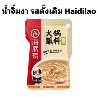 ซุปหม่าล่า น้ำจิ้มงา ชาบู หม่าล่า สุกี้ ปิ้งย่าง Haidilao
