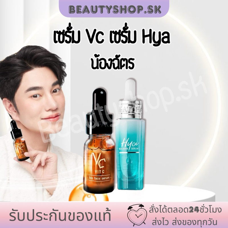 Vc HYA BOOSTER SERUM เซรั่มไฮยา น้องฉัตร Vit C เซรั่มวิตามินซี น้องฉัตร