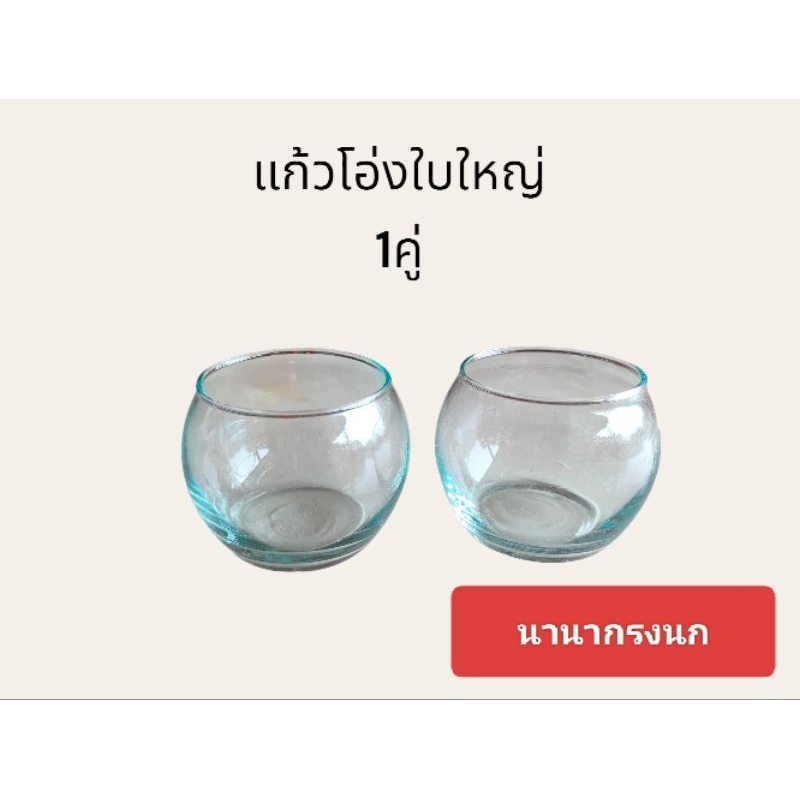 แก้วน้ำนก แก้วโอ่งใส แก้วโอ่งเล็ก แก้วนกเขาใส สำหรับใส่อาหารใส่น้ำนก