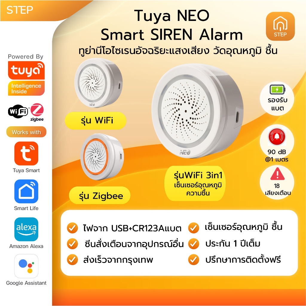 Tuya NEO Smart Siren ทูย่าไซเรนอัจฉริยะ WiFi Zigbee เซ็นเซอร์อุณหภูมิ ความชื้น แบต USB ใช้ง่าย