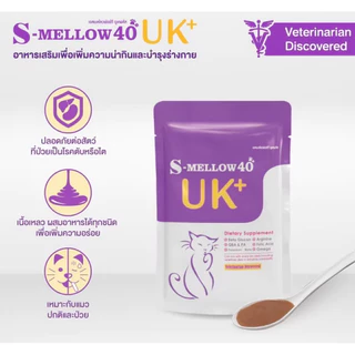 [ ยกกล่อง แมว ] S-MELLOW40 UK 12x40 กรัม แมว หมดอายุ 31/07/27 อาหารเสริมแมวป่วย-แมวปกติ