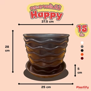 Plastify 🌿กระถางต้นไม้ Happy🌿 พร้อมจานรอง ขนาด 8" 10" 12" 15" 18" มีให้เลือก 5 สี