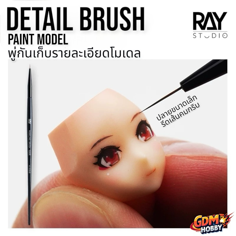 RAY STUDIO Detail Paint Brush พู่กันขนาดเล็ก เพ้นท์เก็บรายละเอียดโมเดล ปลายเล็ก 0.2mm เพ้นสีหุ่นคนขั