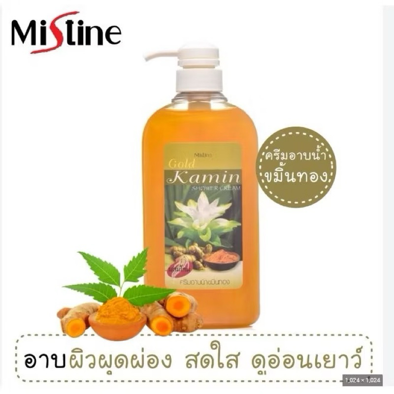 ของแท้❗️ครีมอาบน้ำขมิ้นทองมิสทีน Mistine Gold Kamin Shower Cream
