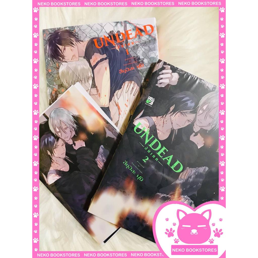 Undead 2 เล่มจบ  (รอบจอง)