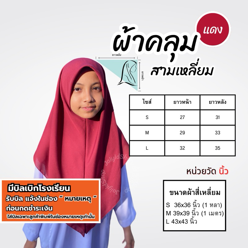 ผ้าคลุมสามเหลี่ยมจอเจีย เม็ดทราย