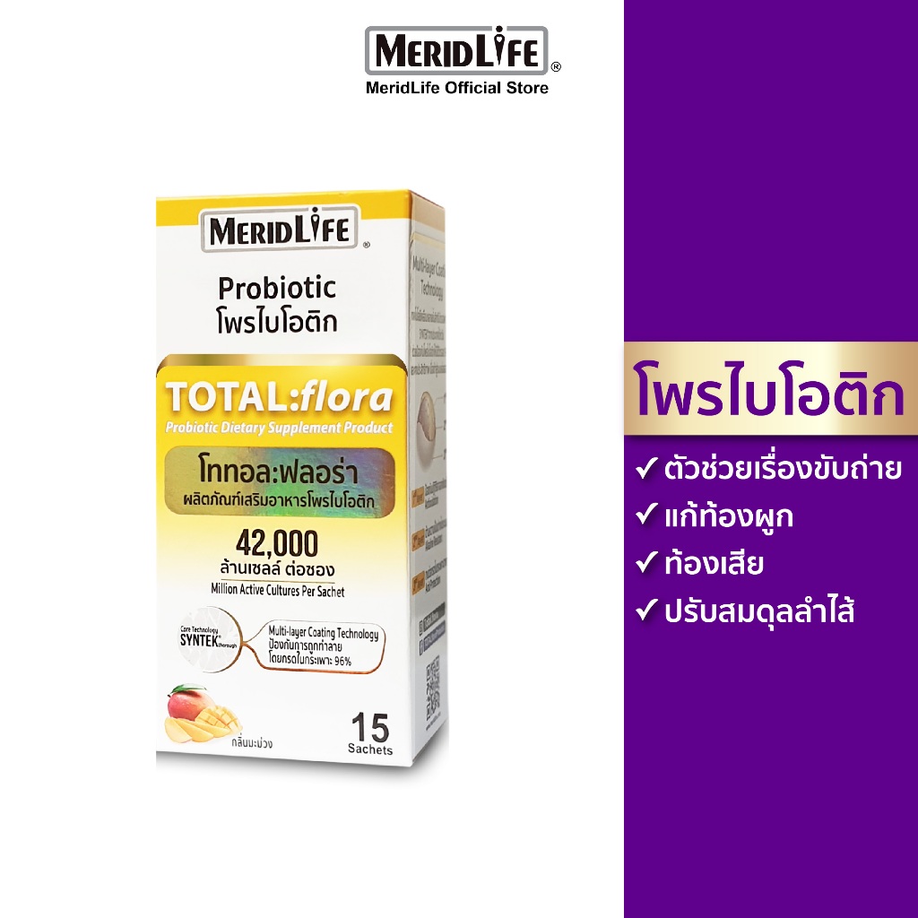 (หมดอายุ 9/2025) TOTAL:flora Probiotic MeridLife โททอล:ฟลอร่า โพรไบโอติก เมอริดไลฟ์ ขับถ่าย ท้องผูก