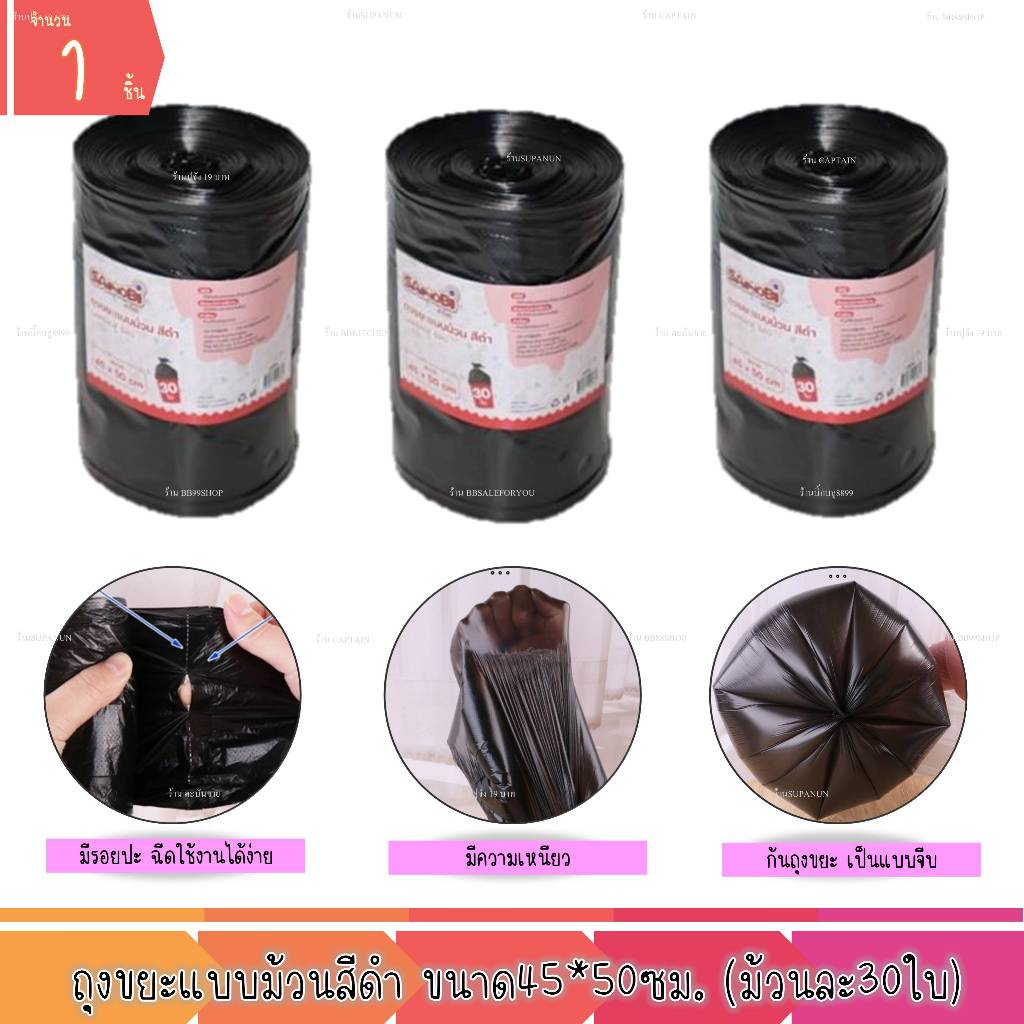 ถุงขยะแบบม้วน สีดำ  ขนาด45*50ซม ม้วน30ใบ แบบบาง ใช้แล้วทิ้ง (DBY658) 1 ม้วน