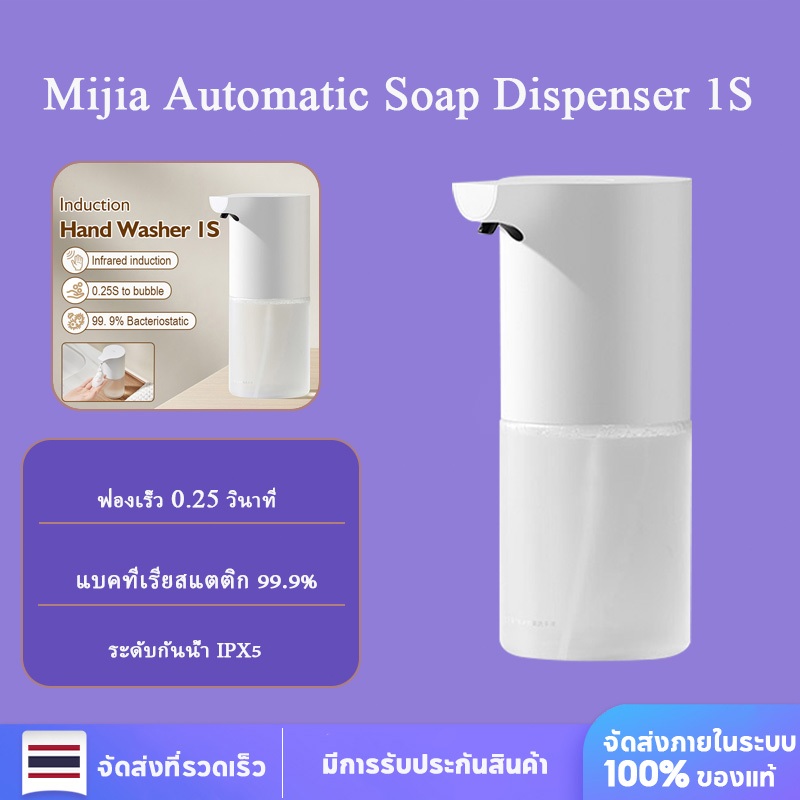 Xioami เครื่องปล่อยโฟมล้างมืออัตโนมัติ Automatic Soap Dispenser เซนเซอร์ในตัว ทำความสะอาดได้อย่างล้ำลึก