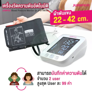 เครื่องวัดความดัน JUMPER รุ่น JPD-HA101 พูดไทย มารตฐานเยอรมัน หน้าจอไฟใหญ่พิเศษ รับประกัน 5 ปี เกรด PREMIUM