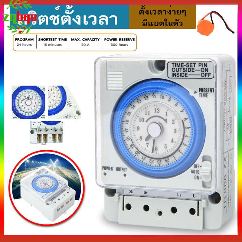 220V Digital Timer Switch TB388 ไทม์เมอร์ นาฬิกาตั้งเวลา 24ชม รุ่น ตัวตั้งเวลา ใช้กำลังไฟ (TB388)