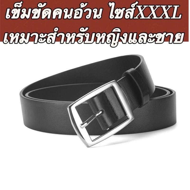 เข็มขัดไซส์xxxL เข็มขัดคนอ้วน เข็มขัดสายยาวพิเศษความยาว130cm51นิ้ว หัวเข็มขัดทำจากโลหะอย่างดี เหมาะสำหรับหญิงและชาย