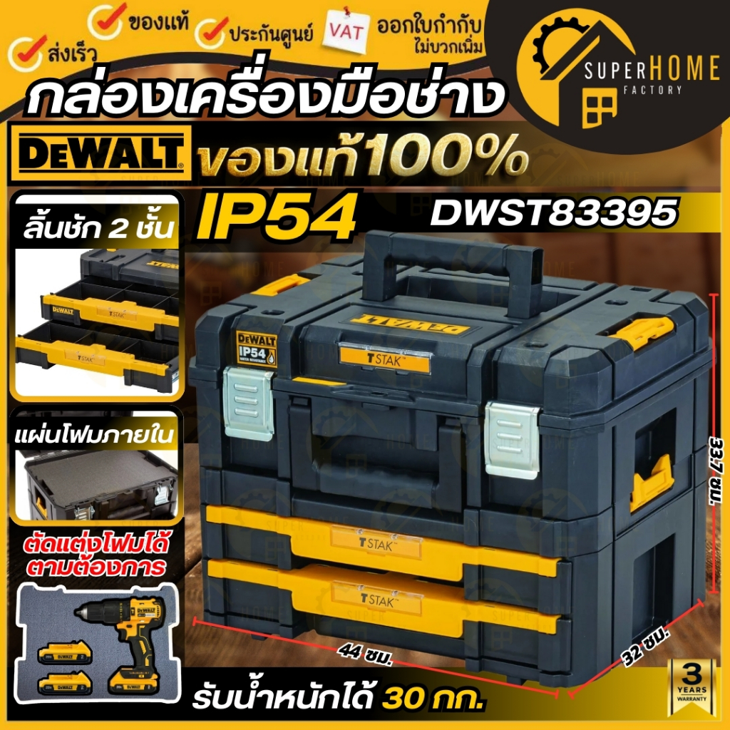 💥แท้ ส่งด่วน💥DEWALT กล่องเก็บเครื่องมือ รุ่น DWST83395-1 กล่องลิ้นชัก กล่องลิ้นชัก2ชั้น กล่องเครื่องมือ เครื่องมือช่าง