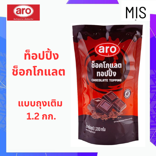 ARO ท็อปปิ้งซอส ซอสช็อกโกแลต