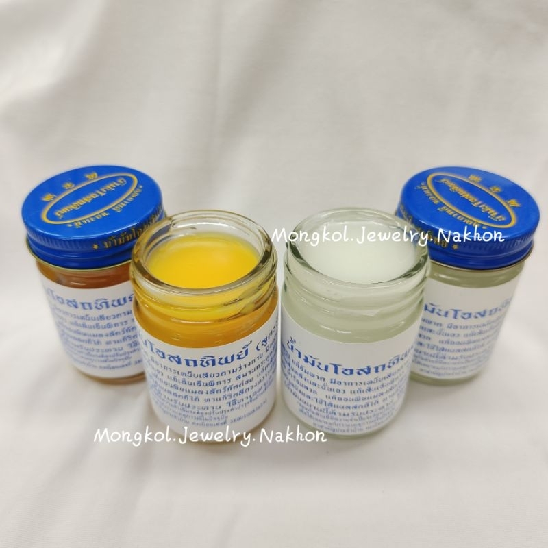 น้ำมันโอสถทิพย์ (สูตรร้อน) ขนาด 50 กรัม มีเนื้อสีเหลือง และ สีขาว