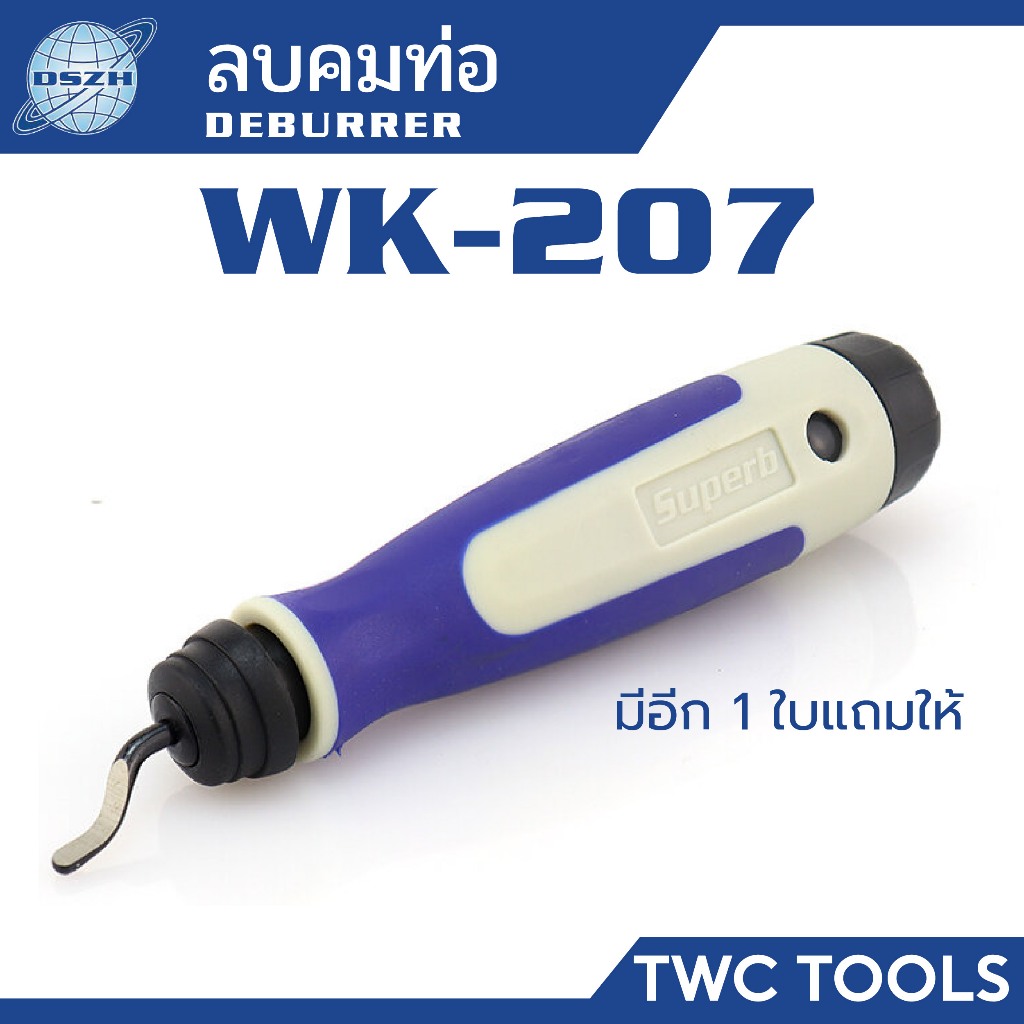 DSZH รีมเมอร์ ลบคม ท่อ แบบแท่ง เปลี่ยนใบมีดได้ คว้านรูท่อแอร์ Deburrer WK-207