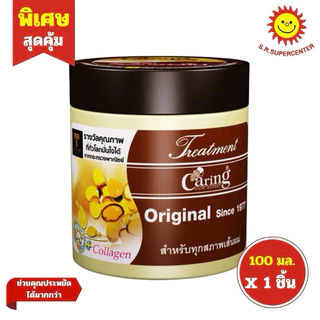 Caring Treatment AHA แคริ่งทรีทเม้นท์ 100มล.
