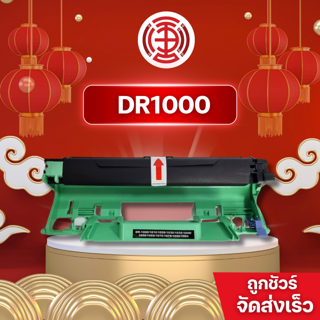 DR1000 / D1000 / DRUM LASER / สีดำ / 10,000 แผ่น / 1 ตลับ / FOR BROTHER HL-1110/1210W DCP-1510