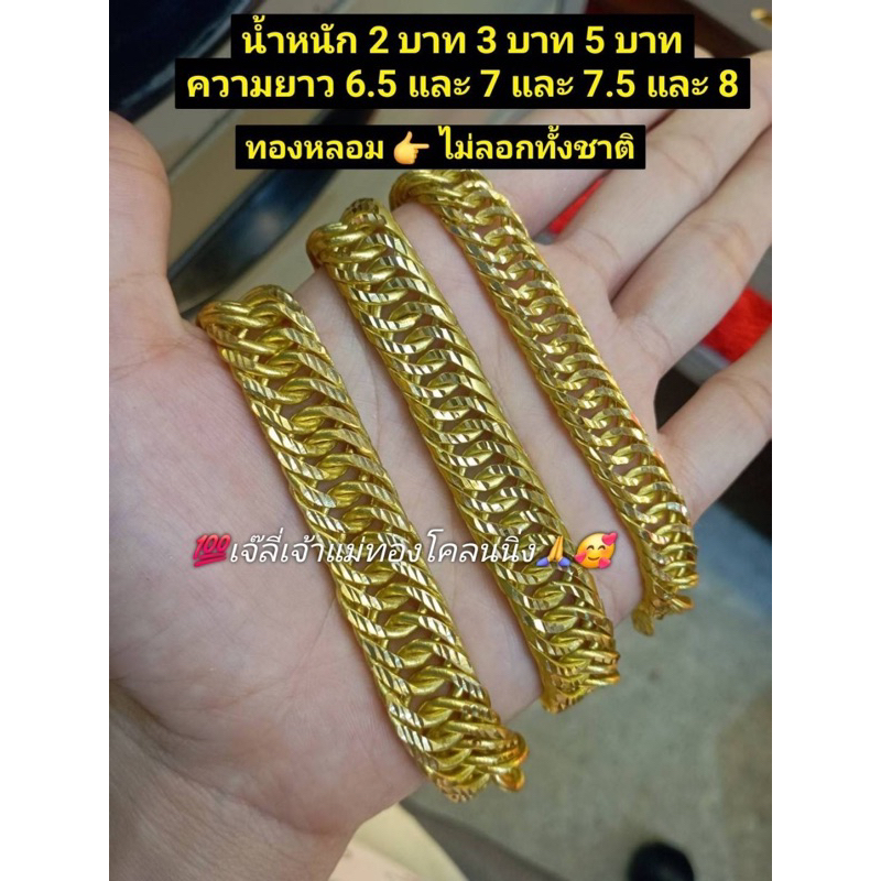 34สร้อยข้อมือเลทตัดลาย มีน้ำหนัก1บาท-2บาท-3บาท-5บาท-10บาท ทองเหลืองเลเซอร์