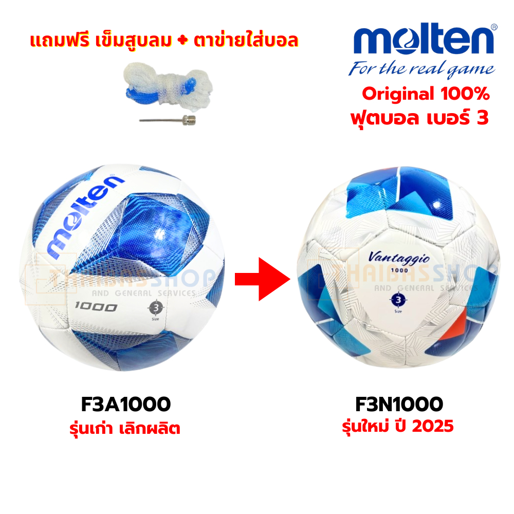 [ของแท้ 100%]ลูกฟุตบอล ลูกบอล เบอร์3 molten F3N1000 หนังเย็บ รุ่นใหม่ สำหรับเด็ก ต่ำกว่า 6ปี