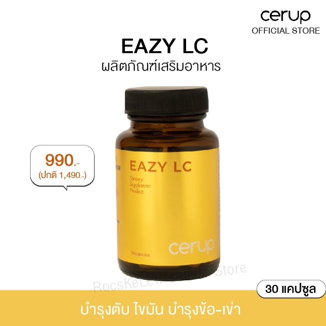 Cerup Eazy Lc (อีซี่ แอลซี) ผลิตภัณฑ์เสริมอาหาร บำรุงร่างกาย บรรจุ 30 แคปซูล
