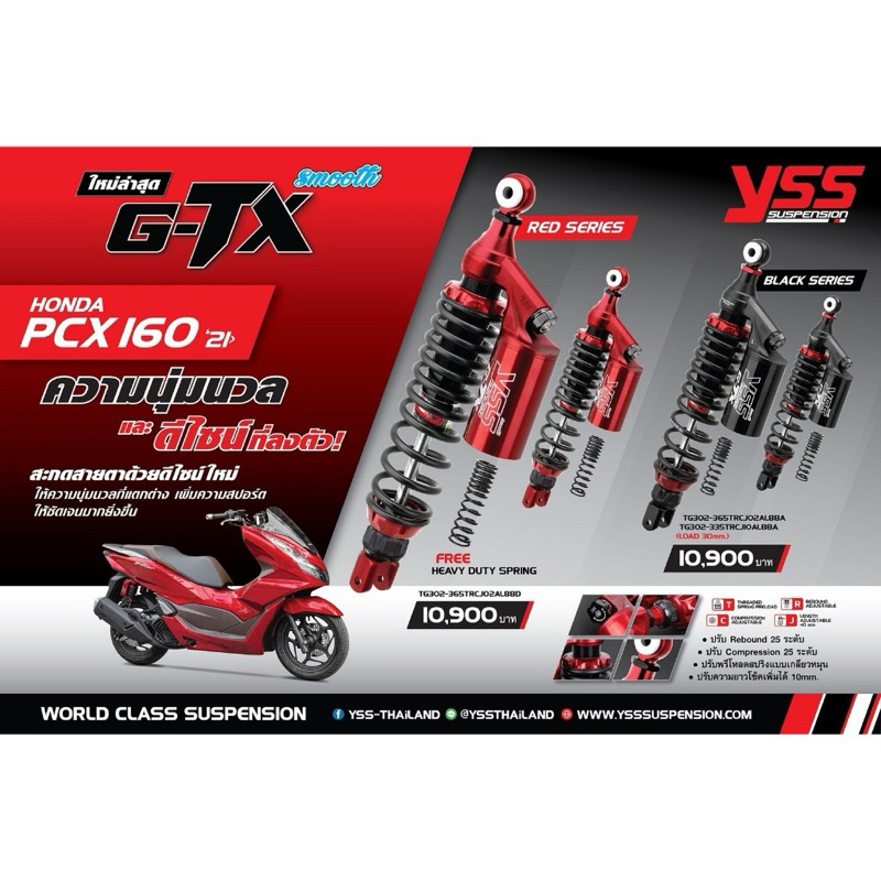 โช๊ค YSS G-TX สำหรับ Pcx 160AbsและPcx 160 Standard ขนาด 365mm.และ 335mm. โช้คตรงรุ่น Hi-Performanceท