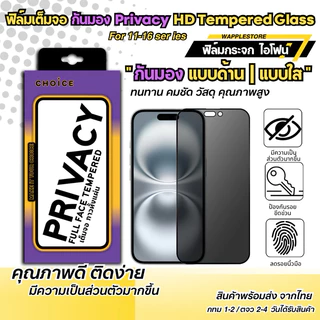 PRIVACY Film ฟิล์มกระจกเต็มจอกันมอง แบบใส/แบบด้าน สำหรับรุ่นไอโฟน