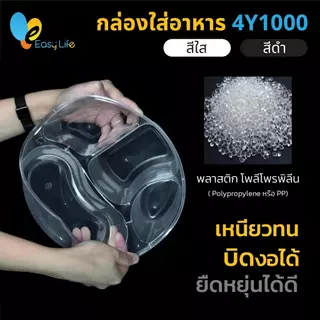 กล่องอาหารกลม4ช่อง 4Y1000 150ชิ้นพร้อมฝา สีใส-สีดำ กล่องอาหารเวฟได้ กล่องอาหารพลาสติก กล่องข้าวร้านอาหาร กล่องเบนโตะ กล่