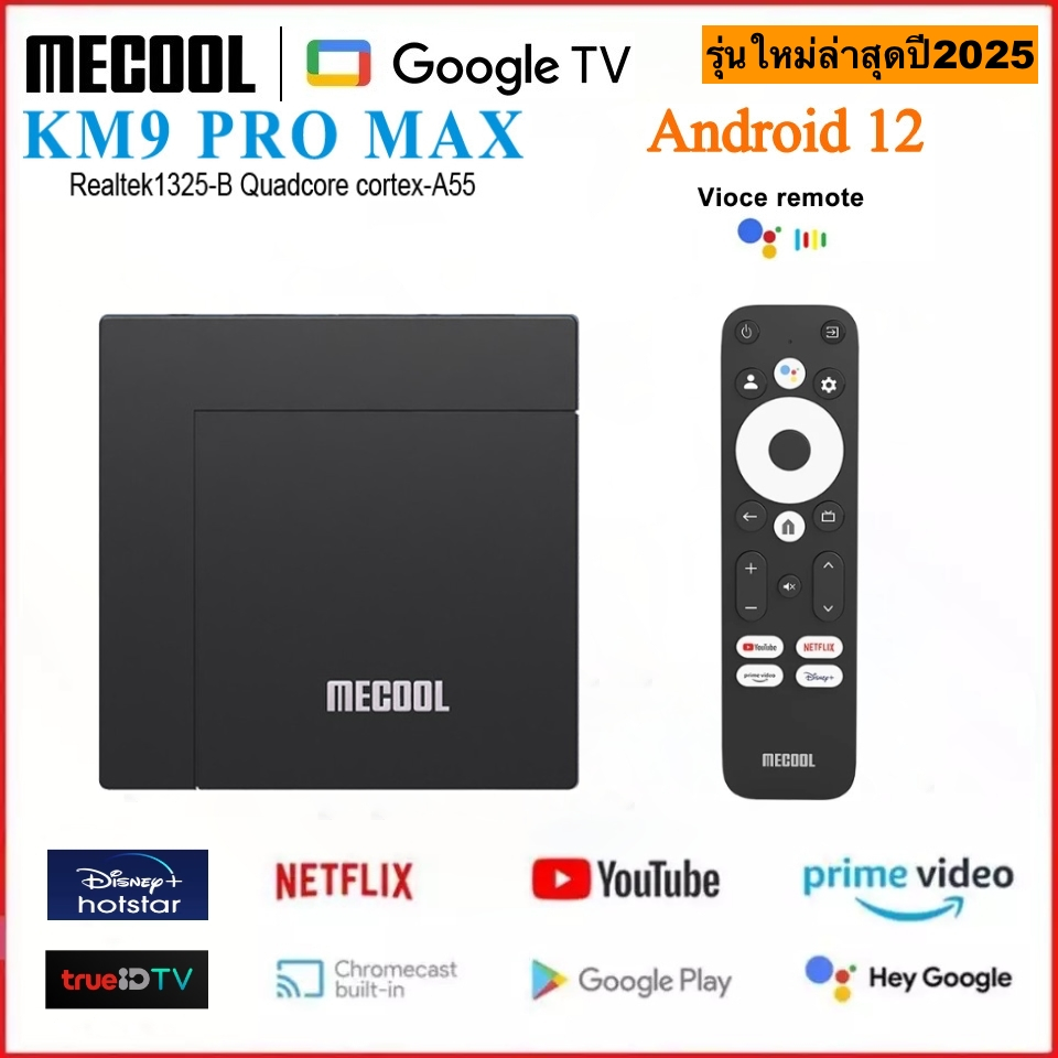 Mecool KM9PRO MAX Realtek1325-B Android 12 Netflix 4K / Youtube 4K / Disney+ 4K รุ่นใหม่ล่าสุดปี2025